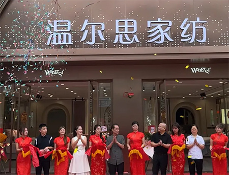 溫爾思家紡：三十五載風(fēng)華，榮耀重裝啟航
