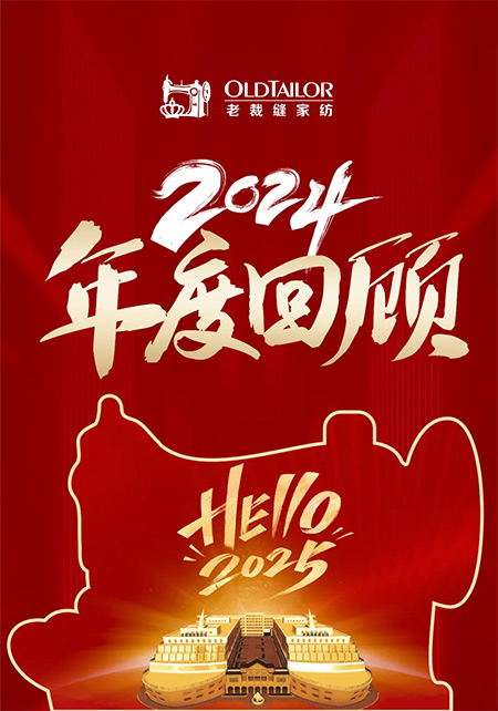 Hello！2025！老裁縫 定幸福