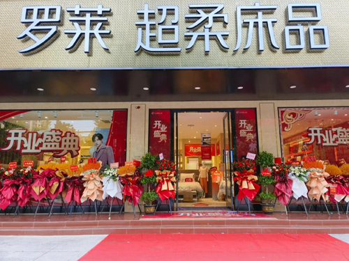 羅萊家紡是否仍可加盟？本年度加盟店數(shù)量如何？