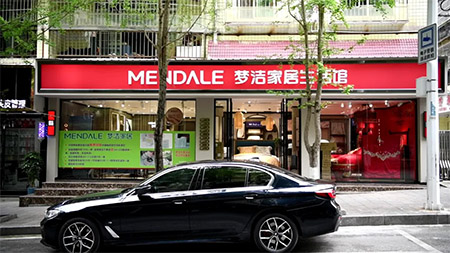 余慶夢(mèng)潔家紡：品質(zhì)睡眠，理想之選