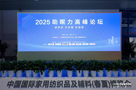 水星家紡亮相2025中國(guó)國(guó)際春夏家紡展暨2025助眠力高峰論壇創(chuàng)新產(chǎn)品獲評(píng)“優(yōu)眠好品”，深耕睡眠科技